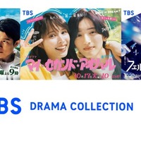 TBS秋ドラマ合同制作発表「TBS DRAMA COLLECTION」地上波放送&生配信決定 画像