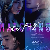 Snow Man佐久間大介、ストーカー役抜擢の理由「マッチング」監督が“熱心”な一面明かす 画像