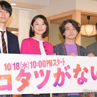 小池栄子&HiHi Jets作間龍斗“家族と上手くやっていくコツ”明かす キャスト陣が作間の回答を称賛<コタツがない家> 画像
