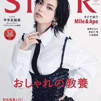 平手友梨奈、ブラックタイでエレガントな装い「SPUR」初表紙 画像