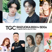 山下幸輝・杢代和人ら「TGC しずおか 2024」出演者第3弾発表 スカイピースがメインアーティストに決定 画像
