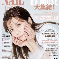 AAA宇野実彩子、“色っぽモード”なロングネイル披露 真っ白なスタイリングで「NAILEX」表紙 画像
