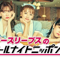 高橋みなみ・小嶋陽菜・峯岸みなみ「ノースリーブス」5年ぶりANN帰還「大人になった3人の会話を楽しんで」 画像
