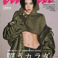 三吉彩花、完璧を重ねた“極みボディ”披露「anan」スペシャルエディション表紙登場 画像