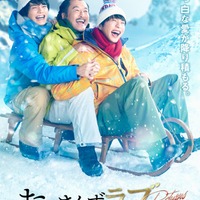 田中圭「おっさんずラブ」続編で“嫁姑バトル”勃発 吉田鋼太郎&林遣都と雪山ではしゃぐ新撮ビジュアル解禁 画像
