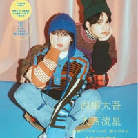 なにわ男子・西畑大吾&大西流星、“大西畑”の安心感 キュートなニットコーデで「CHEER」ペア表紙 画像