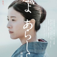 吉高由里子、主演ドラマが劇場公開決定「とても感慨深い」稲垣吾郎・永山瑛太らも出演<風よ あらしよ> 画像