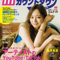 乃木坂46梅澤美波、グループYouTubeのオススメ動画明かす「モデルプレスカウントダウンマガジン」表紙登場 画像
