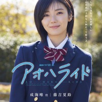 櫻坂46藤吉夏鈴「アオハライド」でドラマ初出演決定「不安もありました」 画像