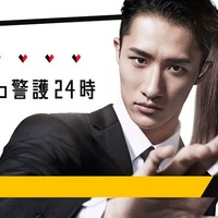 岩本照、連ドラ初単独主演 ヒロイン白石麻衣と考察系アクション・ラブコメ 主題歌はSnow Man新曲「LOVE TRIGGER」に決定<恋する警護24時> 画像