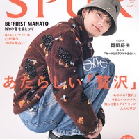 岡田将生、ロエベまといチャーミングなポージング「SPUR」初表紙 画像