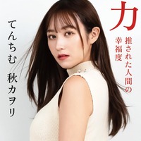 てんちむ、炎上から半年で5億円を返金した逆転劇と活動休止の真相 新書籍「推される力」発表 画像