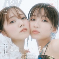 鈴木愛理&岡崎紗絵、約3年ぶり“さえあいり”で「Ray」表紙実現 互いへの直筆ラブレターも 画像