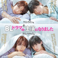 7ORDER阿部顕嵐&阿久津仁愛、W主演でBL漫画がドラマ化 ピュアな“同棲ラブコメディー”描く<BLドラマの主演になりました> 画像