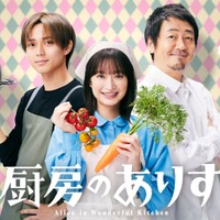 門脇麦主演、King & Prince永瀬廉・大森南朋らとハートフル・ミステリー描く<厨房のありす> 画像