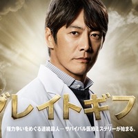 反町隆史、主演ドラマ決定 黒岩勉脚本のサバイバル医療ミステリー<グレイトギフト> 画像