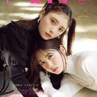 乃木坂46与田祐希&筒井あやめ、“よだめん”で「bis」表紙 2人の関係性に迫る 画像