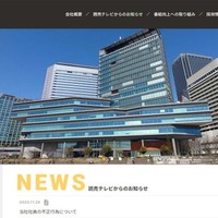 読売テレビ「カミオト夜」担当社員が1383万円不正請求・懲戒解雇 番組休止を発表 画像