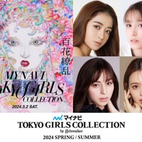 「TGC 2024 S/S」開催決定 中条あやみ・みちょぱら第1弾出演者発表 画像