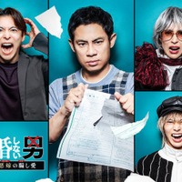 伊藤淳史“鈴木おさむ引退前最後の地上波連ドラ”で主演 佐藤大樹ら共演者も解禁<離婚しない男> 画像