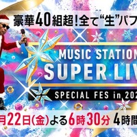 YOASOBI・ラルクら「Mステ SUPER LIVE 2023」第2弾アーティスト&オリジナル企画発表 画像