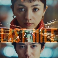 満島ひかり&岡田将生、14年ぶり共演 「アンナチュラル」「MIU404」世界線と交差する映画決定<ラストマイル> 画像