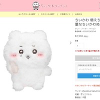 「ちいかわ」新商品、“発売前から”高額転売行為に不満続出「ありえない」「いい加減にして」 画像