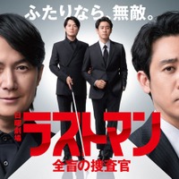 福山雅治主演日曜劇場「ラストマン」新春に一挙放送SP決定 15分の本邦初公開映像も 画像