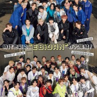 超特急・M!LKら「EBiDAN」9グループ総勢62人「JUNON」集結 表紙ジャック&特別企画も 画像