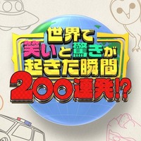 櫻井翔・永瀬廉・竹内涼真・川栄李奈・黒柳徹子…豪華共演者が“夢の競演”果たす 画像