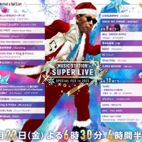 「Mステ SUPER LIVE 2023」タイムテーブル発表 画像