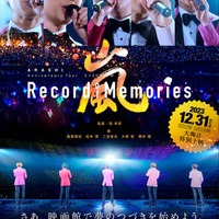 嵐、初のライブフィルム「ARASHI 5×20 FILM」大晦日に特別上映決定 メンバーからのメッセージも 画像