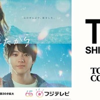 永野芽郁×山田裕貴「君が⼼をくれたから」、「TGC」SPステージ決定<TGC しずおか 2024> 画像