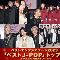 モデルプレス読者が選ぶ「2023年の“ベストJ-POP”」トップ10を発表【ベストエンタメアワード2023】 画像