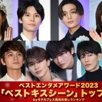 モデルプレス読者が選ぶ「2023年の“ベストキスシーン”」トップ10を発表【ベストエンタメアワード2023】 画像
