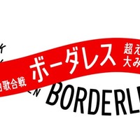 【紅白歌合戦見どころまとめ】浜辺美波&神木隆之介「らんまん」夫婦の再会 JO1×BE:FIRST選抜8人がSPダンス…アニメコラボも続々 画像