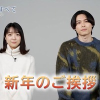SixTONES松村北斗&上白石萌音、新年のご挨拶「夜明けのすべて」メッセージ・キャラクター動画解禁 画像