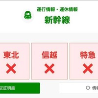 石川県・能登で緊急地震速報・大津波警報受け、上越・北陸新幹線一部区間運転見合わせ 東北新幹線は大幅な遅延 画像
