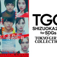 WEST.重岡大毅主演「ある閉ざされた雪の山荘で」、「TGC」SPステージ決定<TGC しずおか 2024> 画像
