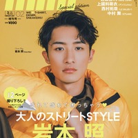 Snow Man岩本照の優しさに「懐の深さを改めて感じた」スタッフ感動「mini」ソロ初表紙 画像