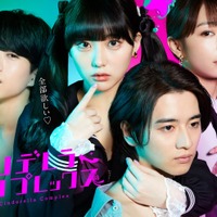 元HKT48田中美久、連ドラ初主演で“イケメン教師と不倫” 飯島寛騎とW主演「シンデレラ・コンプレックス」実写化 画像