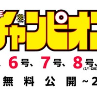 「週刊少年チャンピオン」能登半島地震受け無料配信へ 画像