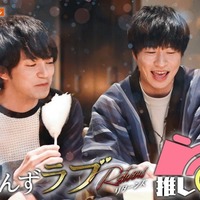 「おっさんずラブ」春田(田中圭)&牧(林遣都)のイチャイチャ・わたあめキス…表情クローズアップの新企画「推しカメ」配信決定 画像