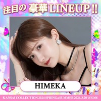 HIMEKA・かとゆり・見取り図ら「関西コレクション 2024 S/S」第3弾出演者発表 シークレットアーティストも降臨決定 画像
