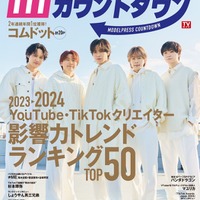 コムドット、2024年も“攻めの姿勢”宣言「今まで以上に挑戦をしていきます」激動の年経て目標語る 画像