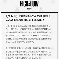 舞台「HiGH＆LOW THE 戦国」で座席重複  公式が謝罪「再発防止を徹底してまいりたい」 画像