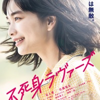 見上愛、映画単独初主演 佐藤寛太ら「不死身ラヴァーズ」実写化キャスト発表 画像