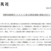 集英社、漫画「早バレ」容疑者逮捕受けコメント 作者も心痛「極めて問題視しています」＜全文＞ 画像