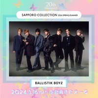 貴島明日香・BALLISTIK BOYZ「札幌コレクション 2024 S／S」出演決定 画像