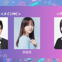 あの「GirlsAward」初登場でゲストMC 南キャン山里亮太＆森香澄はメインMCに決定 画像